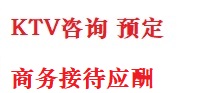 宕昌最好十大KTV会所消费排名